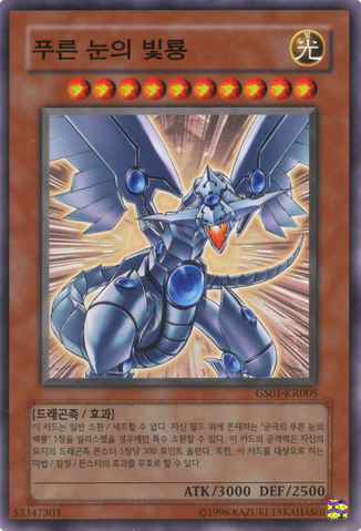 File:BlueEyesShiningDragon-GS01-KR-C-UE.png