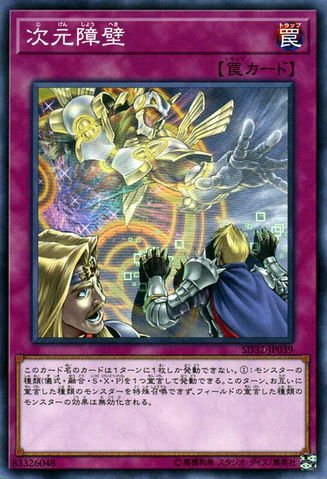 File:DimensionalBarrier-SD32-JP-C.png