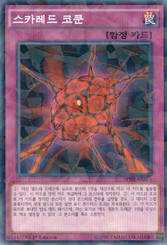 File:RedCocoon-SPHR-KR-NPR-1E.png