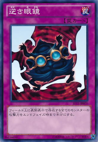 File:ReverseGlasses-JOTL-JP-C.png