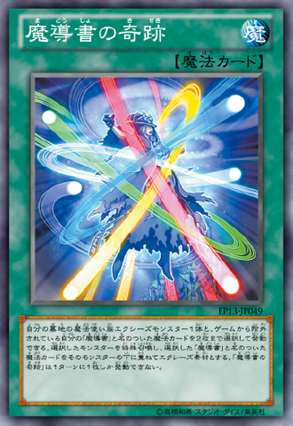 File:SpellbookofMiracles-EP13-JP-OP.png
