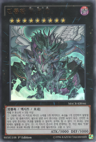 File:TrueKingofAllCalamities-MACR-KR-UR-1E.png