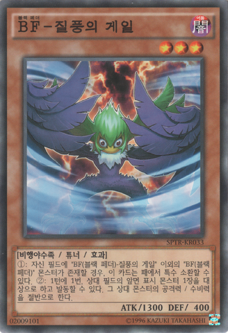 File:BlackwingGaletheWhirlwind-SPTR-KR-C-UE.png