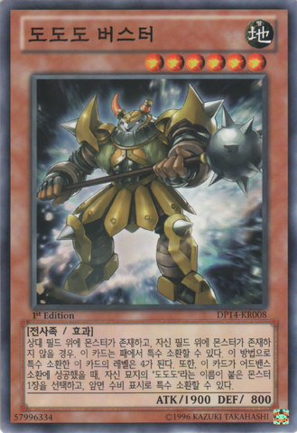 File:DododoBuster-DP14-KR-C-1E.png