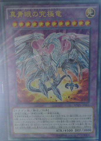 File:NeoBlueEyesUltimateDragon-MVP1-JP-OP.png