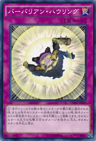 File:BattleguardHowling-DUEA-JP-C.png