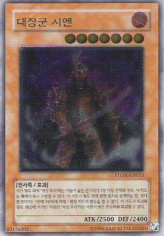 File:GreatShogunShien-STON-KR-UtR-UE.png