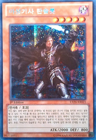 File:IgnobleKnightofBlackLaundsallyn-EXP6-KR-ScR-1E.png