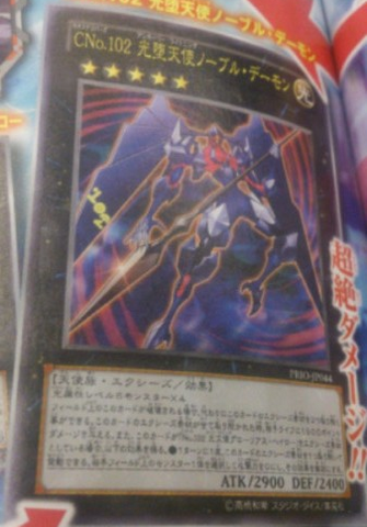 File:NumberC102ArchfiendSeraph-PRIO-JP-OP.png