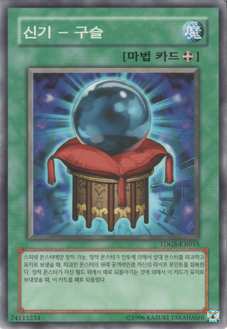 File:OrbofYasaka-TDGS-KR-C-UE.png
