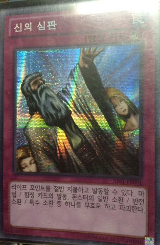 File:SolemnJudgment-AE01-KR-ScR-UE.png