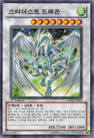 File:StardustDragon-GS04-KR-C-1E.png