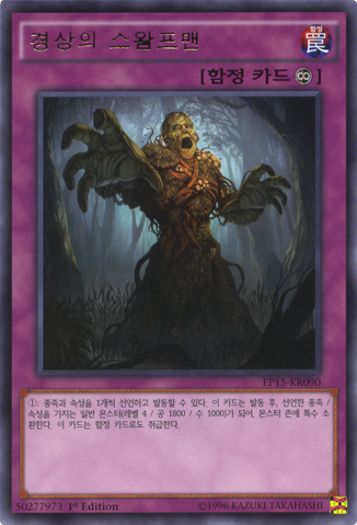 File:SwampMirrorer-EP15-KR-R-1E.png