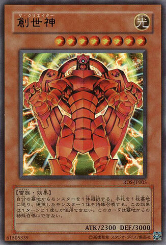 File:TheCreator-RDS-JP-UR.jpg