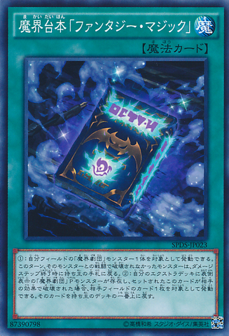 File:AbyssScriptFantasyMagic-SPDS-JP-C.png