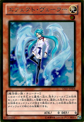 File:EffectVeiler-GS05-JP-GUR.png
