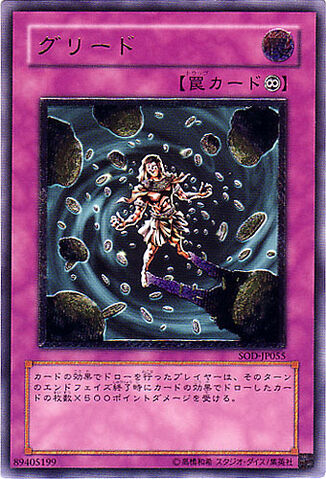 File:Greed-SOD-JP-UtR.jpg