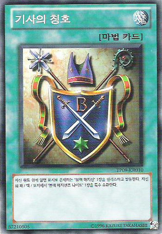 File:KnightsTitle-TP09-KR-C-UE.png