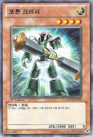 File:PhotonCrusher-ORCS-KR-C-1E.png