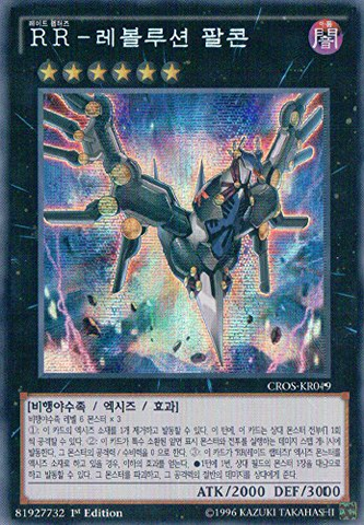 File:RaidraptorRevolutionFalcon-CROS-KR-ScR-1E.png