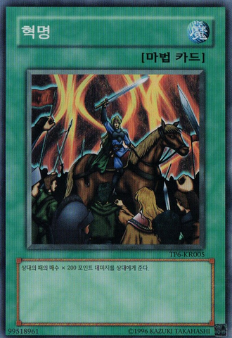 File:RestructerRevolution-TP6-KR-SR-UE.png
