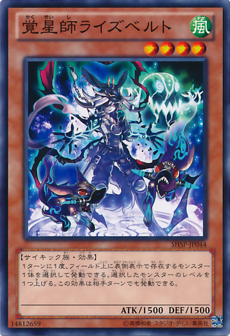 File:RisebelltheStarPsycher-SHSP-JP-NR.png