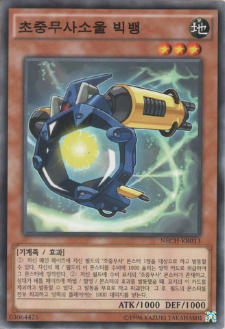 File:SuperheavySamuraiSoulbangCannon-NECH-KR-C-UE.png