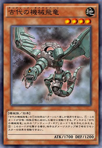 File:AncientGearWyvern-JP-Anime-AV.png