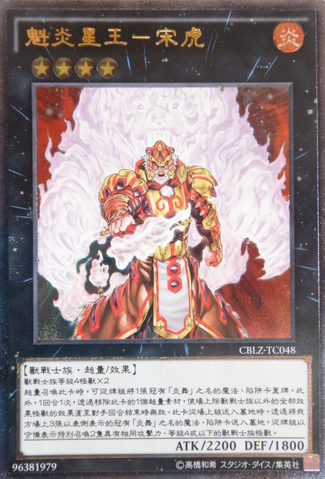 File:BrotherhoodoftheFireFistTigerKing-CBLZ-TC-UtR.png