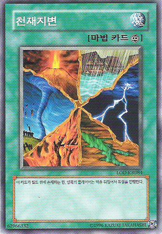 File:ConvulsionofNature-LOD-KR-C-UE.png