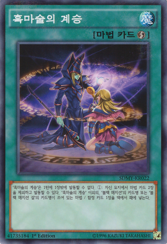 File:DarkMagicInheritance-SDMY-KR-NPR-1E.png