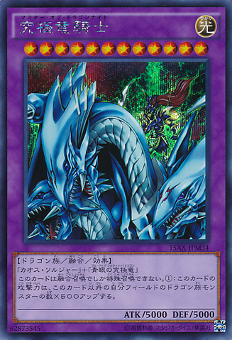 File:DragonMasterKnight-15AX-JP-ScR.png