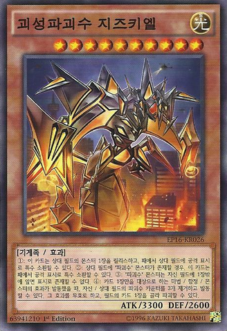 File:JizukirutheStarDestroyingKaiju-EP16-KR-C-1E.png