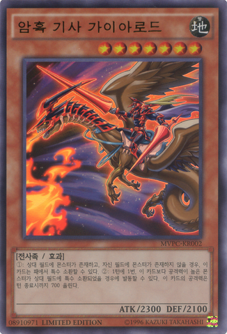 File:LordGaiatheFierceKnight-MVPC-KR-UR-LE.png