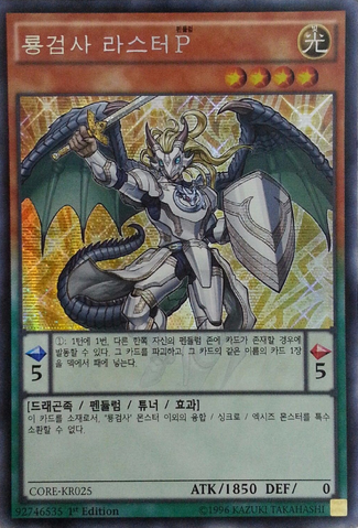 File:LusterPendulumtheDracoslayer-CORE-KR-ScR-1E.png
