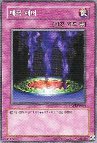 File:MagicJammer-SD13-KR-C-UE.jpg