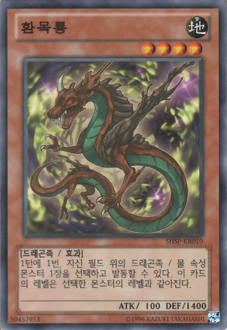 File:MythicTreeDragon-SHSP-KR-C-UE.png