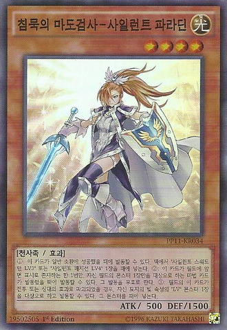 File:SilentPaladin-PP11-KR-SR-1E.png