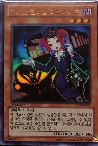 File:TourGuideFromtheUnderworld-EXP5-KR-UR-1E.png