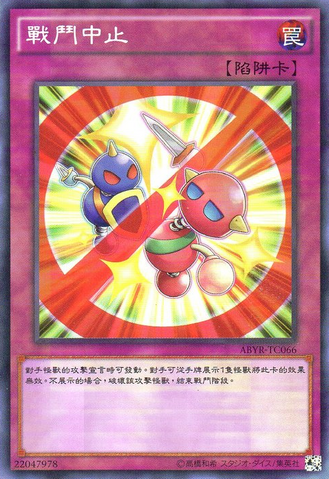 File:BattleBreak-ABYR-TC-C.png