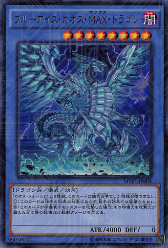 File:BlueEyesChaosMAXDragon-MVP1-JP-KCUR.png