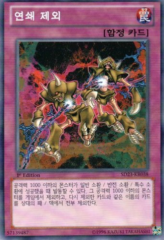 File:ChainDisappearance-SD23-KR-C-1E.png