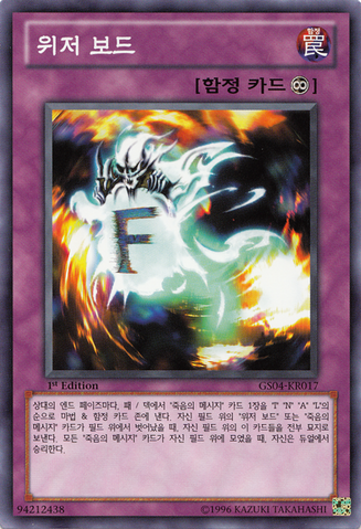 File:DestinyBoard-GS04-KR-C-1E.png