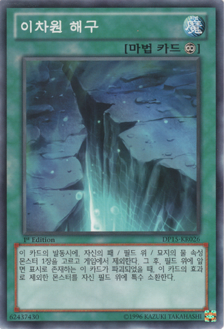 File:DifferentDimensionDeepseaTrench-DP15-KR-C-1E.png