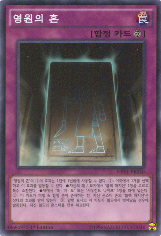 File:EternalSoul-MB01-KR-MLR-1E.png