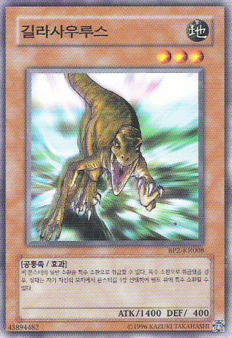 File:Gilasaurus-BP2-KR-C-UE.png