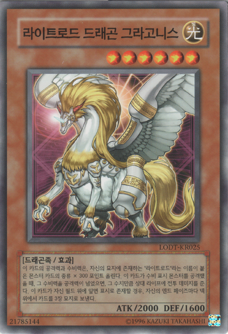 File:GragonithLightswornDragon-LODT-KR-C-UE.png