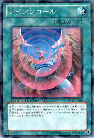 File:IronCall-DT14-JP-DNPR-DT.png