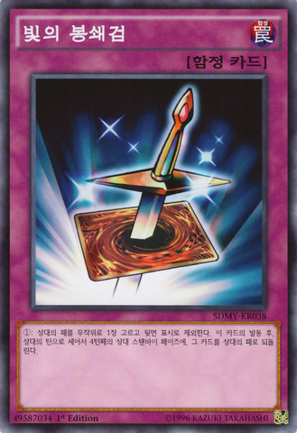File:LightforceSword-SDMY-KR-C-1E.png