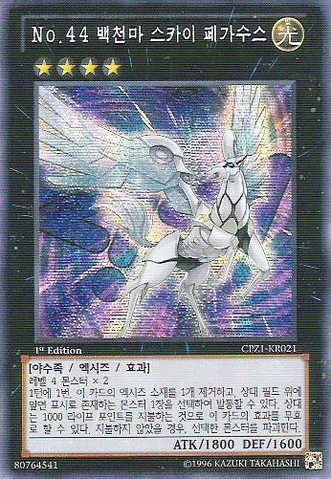File:Number44SkyPegasus-CPZ1-KR-ScR-1E.png